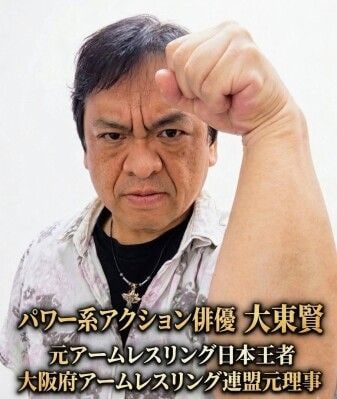 パワー系アクション確立者のアクション俳優・大東賢 世界が認めるアクションスター倉田保昭、サモ・ハン・キンポーと映画で共演