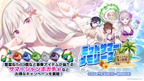 『ゴシックは魔法乙女～さっさと契約しなさい！～』夏の大型イベント第1弾『ミッドサマーメモリーズ～恋人たちの海上警護～』開催！