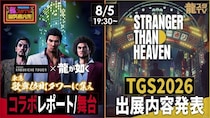 「東京ゲームショウ2026」の出展情報を初公開！「龍スタTV」×「龍スタTV無料案内所」合同スペシャル生放送を8月5日（水）に東急歌舞伎町タワーから生配信