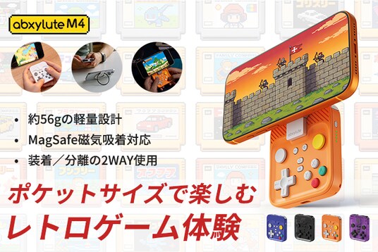 スマホが約1秒で携帯ゲーム機に。約56gのMagSafe対応モバイルコントローラー「abxylute M4」、7月31日11時よりCAMPFIREで先行販売開始