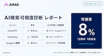 AIRAX、業務別のAIエージェント導入の型と始め方を公表事例から解説する記事を公開