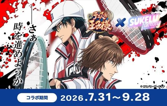 TVアニメ「新テニスの王子様」とフリューの“推し活”シールプリント機『SUKELU factory(スケルファクトリー)』が期間限定コラボを実施!