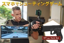 スマホやPCと連動する本格シューティングゲーム「電動ブローバックG17」をCAMPFIREで先行販売開始