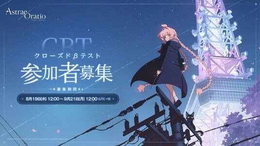 【アストラエ・オラティオ】8月19日からクローズドβテストの参加者募集開始が決定!クラン「アキナ怪談研究所」のキービジュアル公開など新情報を随時公開中