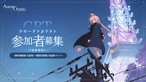 【アストラエ・オラティオ】8月19日からクローズドβテストの参加者募集開始が決定！クラン「アキナ怪談研究所」のキービジュアル公開など新情報を随時公開中