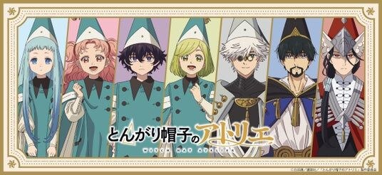TVアニメ「とんがり帽子のアトリエ」のグッズがシンクイノベーション株式会社より発売されます!