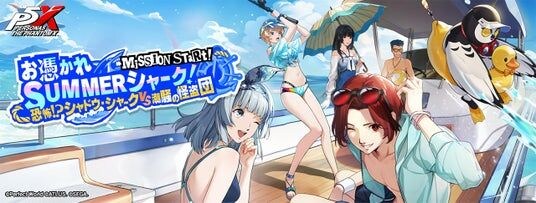 『ペルソナ5: The Phantom X』代里海岸に広がるサメの怨霊の噂とは!? 夏のイベントが楽しめるVer.4.6アップデートを実施