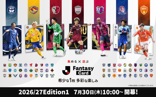 Ｊリーグ公式サービス『J.League Fantasy Card』2026／27 Edition1を7月30日（木）にリリース！特設サイトも公開中