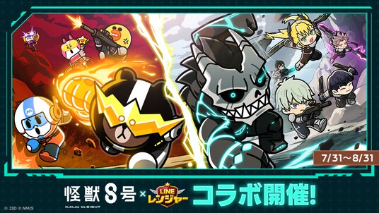 【LINE GAME】「LINE レンジャー」、アニメ『怪獣8号』とコラボレーション開始!