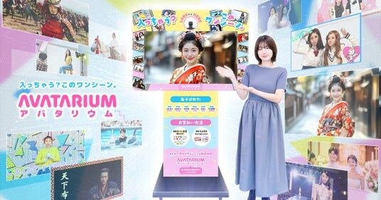 日本酒の酒蔵へ初導入!自分だけの動画が作れる「AVATARIUM」を広島・賀茂鶴酒造の一号蔵直営店に8月1日より設置開始