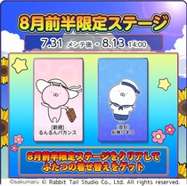 『うさまるキッチン』8月前半限定新規着せ替えが登場！
