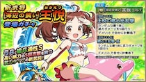 スマートフォンアプリゲーム『ブラウザ三国志 天』：新武将《［海辺の装い］王悦》登場！