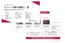 IT担当者がいない中小企業のための「サイバー攻撃36種類と対策」ガイドを無料公開／日本防犯カメラセンター（株式会社トリニティー）