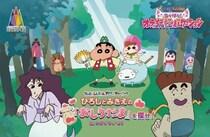 『映画クレヨンしんちゃん 奇々怪々！オラの妖怪バケ～ション』コラボイベント！ ニジゲンノモリ限定 ミッションクリア特典「メッセージカード」の配布が決定！
