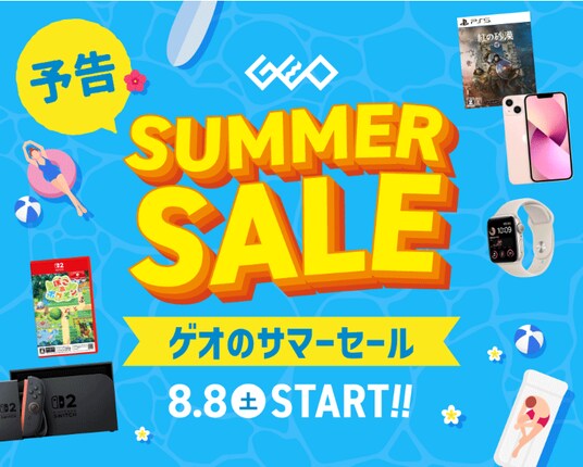 欲しかったゲームもスマホも、この夏ゲオでまとめて賢くGET！ 『ゲオのサマーセール 2026』を開催