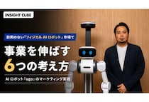 【グラッドキューブ】マーケティングメディア「 INSIGHT CUBE 」にて、前例のない「フィジカル AI 」市場におけるマーケティング実践コラムを公開
