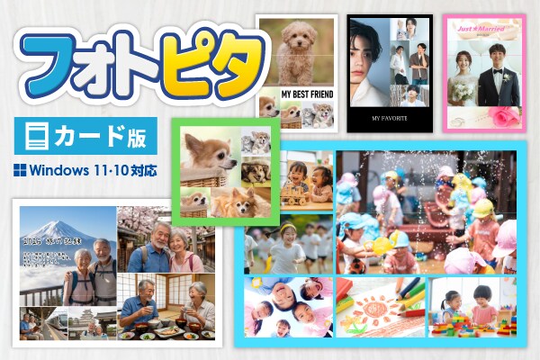 複数写真をピタっと配置!『フォトピタ』発売!!