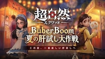 108名のインフルエンサーが集結！『超自然スクワッド』で「BuberBoom -夏の肝試し大作戦-」を開催！