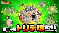 『城とドラゴン』で新キャラ“トリデ坊”(CV：木野日菜) が7月31日(金)19：00より「アバたま」に登場！
