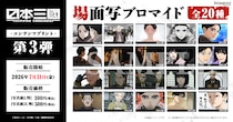 TVアニメ『日本三國』日本全国のコンビニエンスストアを中心とするマルチコピー機内の「インクルーズプリント」にてコンテンツプリントの第3弾が販売開始！