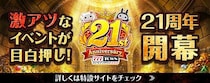 「777TOWN.net」21周年を記念したイベントやキャンペーンが8月1日（土）よりスタート！
