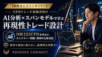 【リベンジトレード】損失をその日のうちに取り返そうとしてロットと取引回数を増やす経験者へ、感情的な再エントリーを防ぐ無料CFDセミナーを開催