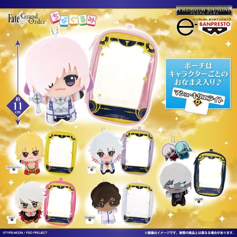 『Fate/Grand Order』からおなまえカード付きの『ちびぐるみ』ポーチセットが登場!ポーチは実際のカードデザインがモチーフとなっております。
