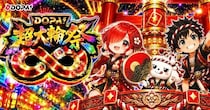 【DOPA!】8月の大型キャンペーン「DOPA! 超大輪祭∞」を開催！花火演出が新登場、豪華ガチャ続々の7日間