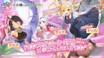 『ドラゴンブラッド：スレイヤーズ学院』×『小林さんちのメイドラゴン』コラボが、8月1日より開催！