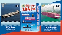 【新商品】商船三井ミュージアム「ふねしる」と「勉ゲー」が共同開発！“船の物流”を学ぶ協力カードゲームが新発売