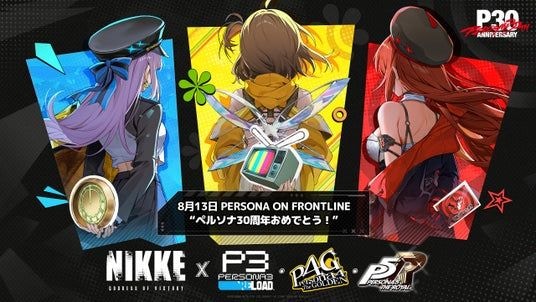 『勝利の女神:NIKKE』×『ペルソナ』シリーズ コラボ開催決定!『ペルソナ3 リロード』『ペルソナ4 ザ・ゴールデン』『ペルソナ5 ザ・ロイヤル』の3作品が登場!