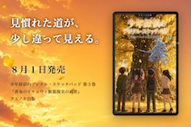 【8月1日発売】埼玉県加須市発の児童書『少年探偵のデジタル・スケッチパッド』第3巻--AR・SNS時代の“正しさ”を小学生が追う