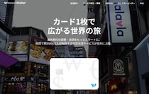 トラベルウォレットは韓国以外でも使える！46通貨の手数料や賢い活用術