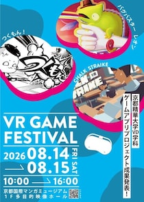 ［京都精華大学］デザイン学部3年生が授業で制作したオリジナルVRゲームを体験できるイベント「VR GAME FESTIVAL 2026」を京都国際マンガミュージアムで開催