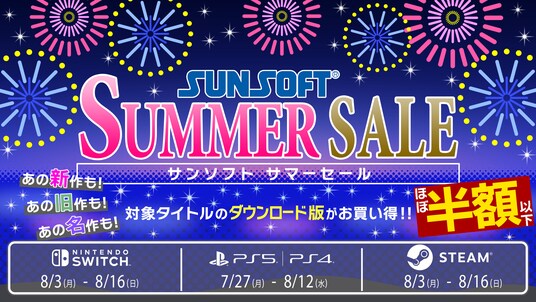 【最大90%OFF】あの頃の熱狂が、今蘇る。サンソフト「サマーセール」開催！『クロックタワー・リワインド』や『ギミック！2』など、話題のリメイク＆続編タイトルが一挙大特価に！
