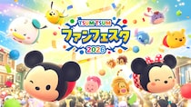 【LINE GAME】『LINE：ディズニー ツムツム』ツムツムファンのためのビッグイベント、「ツムツム・ファンフェスタ 2026」開催！