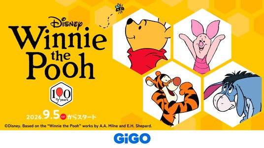 「くまのプーさん」原作デビュー100周年 GiGOキャンペーン開催のお知らせ