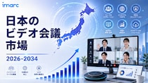 日本ビデオ会議市場は2034年までに米ドル 1,620.0 百万に達する見込み、2026年から2034年の期間に8.12%のCAGRで拡大
