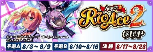 『セガNET麻雀 MJ』と『スマスロスーパーリオエース２』がコラボ！全国大会“スマスロスーパーリオエース２ CUP”開催