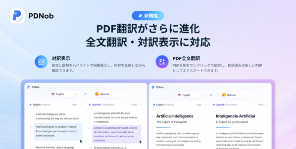 PDNob V2.1.0をリリース、PDF翻訳機能を大幅強化