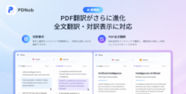 PDNob V2.1.0をリリース、PDF翻訳機能を大幅強化