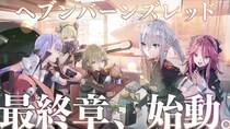 ライトフライヤースタジオ、『ヘブンバーンズレッド』リリース4.5周年を迎え、ついに最終章、始動。