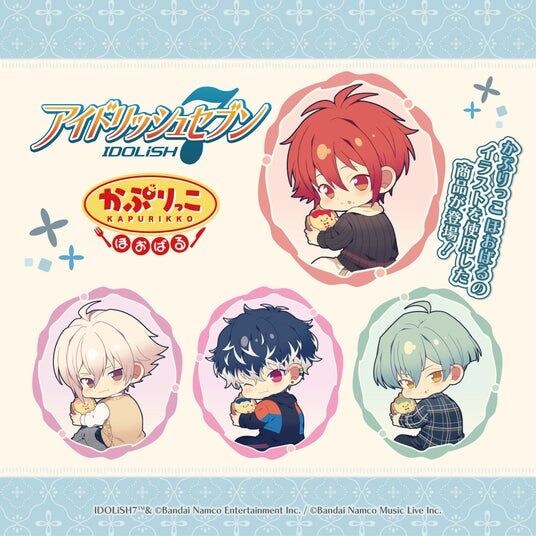 『アイドリッシュセブン』より、かぷりっこほおばるシリーズの新商品が登場!