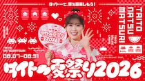 タイトーで、夏を超楽しもう！「タイトー夏祭り2026」開催