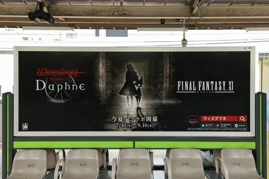 『Wizardry Variants Daphne』×『ファイナルファンタジーXI』コラボを記念し、JR山手線・首都圏38駅・タクシー車内サイネージなど都内を中心とした首都圏の交通広告にて展開中!
