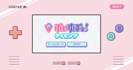 次世代Virtual esports Project「ぶいすぽっ！」、ARG企画を実施！
