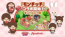 【LINE GAME】「LINE ポコパンタウン」、『モンチッチ』とコラボレーション開催中