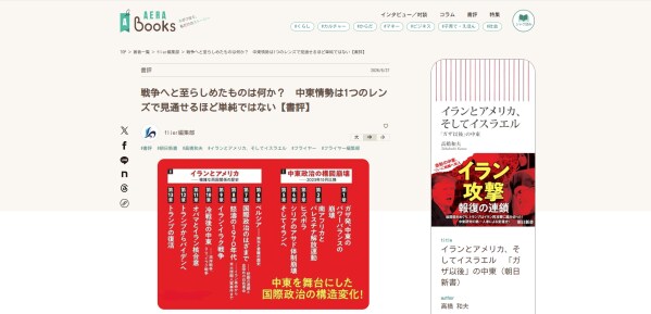 ビジネス書・教養書の情報をビジネスパーソンに届け、読者層を広げる取り組み 要約サービス「flier」が「AERA Books」に書評提供を開始