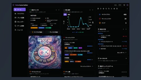 レトロゲーム管理「Retro Game Gather」が初のメジャーアップデート!ゲームデータ基盤を刷新し、外部アーカイブとの連携と新料金プランを追加
