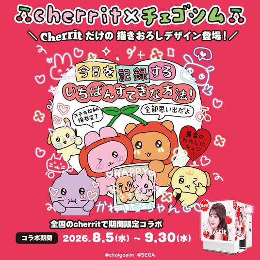 「チェゴシム」とのコラボイベントを本日より『cherrit』で開催!